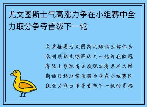 尤文图斯士气高涨力争在小组赛中全力取分争夺晋级下一轮