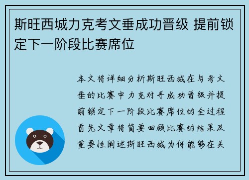 斯旺西城力克考文垂成功晋级 提前锁定下一阶段比赛席位
