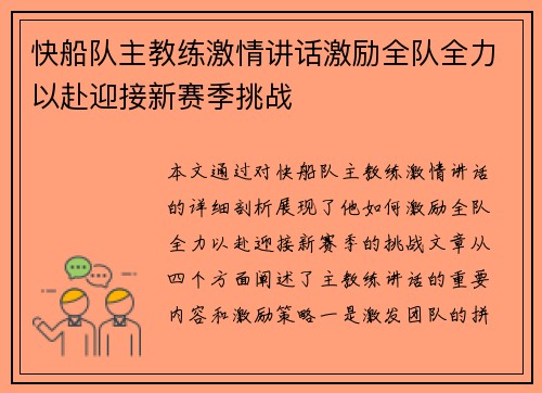 快船队主教练激情讲话激励全队全力以赴迎接新赛季挑战