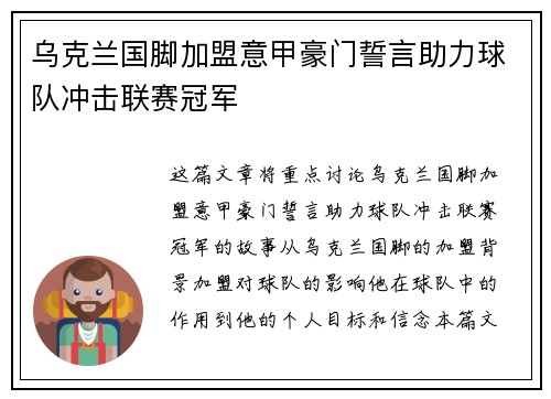 乌克兰国脚加盟意甲豪门誓言助力球队冲击联赛冠军
