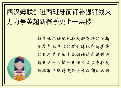 西汉姆联引进西班牙前锋补强锋线火力力争英超新赛季更上一层楼