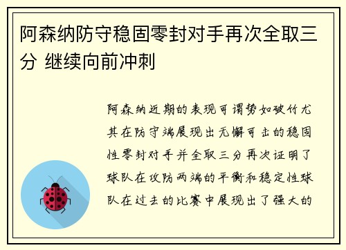 阿森纳防守稳固零封对手再次全取三分 继续向前冲刺