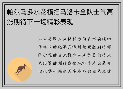 帕尔马多水花横扫马洛卡全队士气高涨期待下一场精彩表现