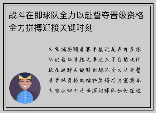 战斗在即球队全力以赴誓夺晋级资格全力拼搏迎接关键时刻