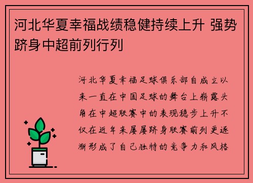 河北华夏幸福战绩稳健持续上升 强势跻身中超前列行列
