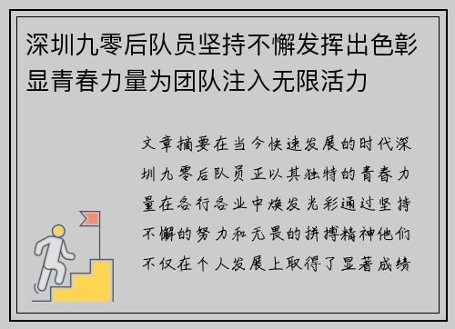 深圳九零后队员坚持不懈发挥出色彰显青春力量为团队注入无限活力