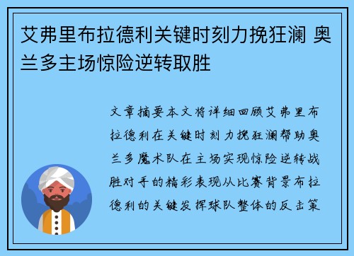 艾弗里布拉德利关键时刻力挽狂澜 奥兰多主场惊险逆转取胜