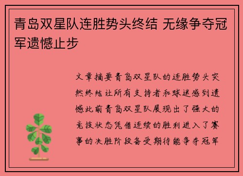 青岛双星队连胜势头终结 无缘争夺冠军遗憾止步