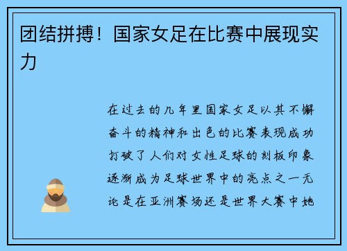 团结拼搏！国家女足在比赛中展现实力