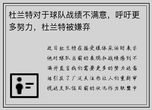 杜兰特对于球队战绩不满意，呼吁更多努力，杜兰特被嫌弃