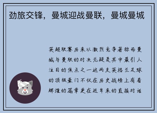 劲旅交锋，曼城迎战曼联，曼城曼城