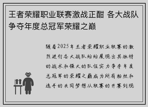 王者荣耀职业联赛激战正酣 各大战队争夺年度总冠军荣耀之巅