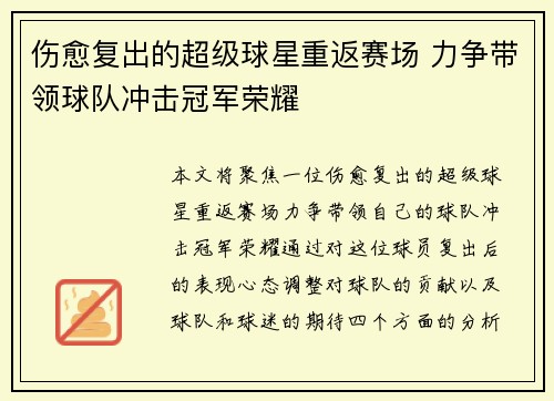 伤愈复出的超级球星重返赛场 力争带领球队冲击冠军荣耀