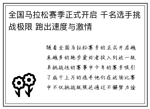 全国马拉松赛季正式开启 千名选手挑战极限 跑出速度与激情