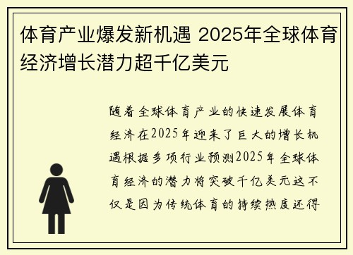 体育产业爆发新机遇 2025年全球体育经济增长潜力超千亿美元