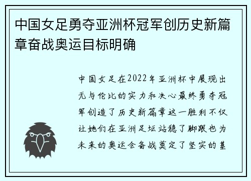 中国女足勇夺亚洲杯冠军创历史新篇章奋战奥运目标明确