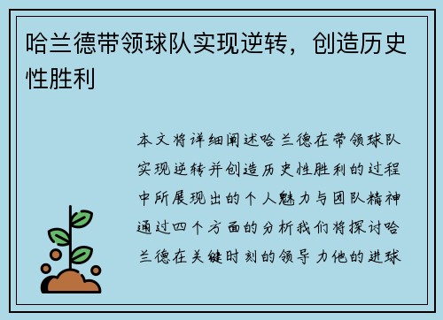 哈兰德带领球队实现逆转，创造历史性胜利