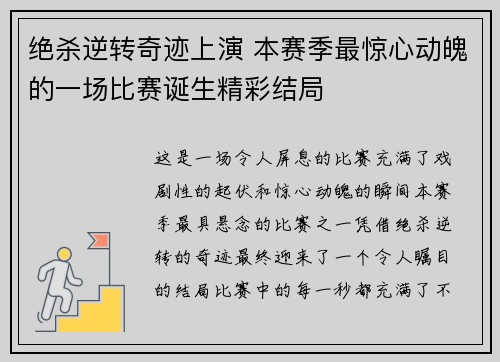 绝杀逆转奇迹上演 本赛季最惊心动魄的一场比赛诞生精彩结局