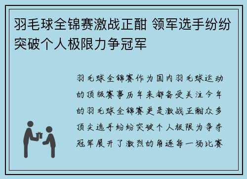 羽毛球全锦赛激战正酣 领军选手纷纷突破个人极限力争冠军