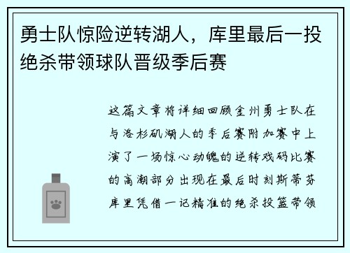 勇士队惊险逆转湖人，库里最后一投绝杀带领球队晋级季后赛