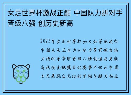 女足世界杯激战正酣 中国队力拼对手晋级八强 创历史新高