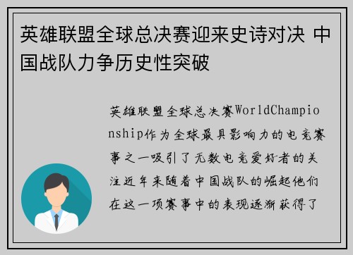 英雄联盟全球总决赛迎来史诗对决 中国战队力争历史性突破