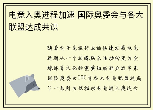 电竞入奥进程加速 国际奥委会与各大联盟达成共识