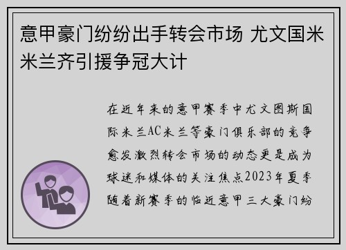 意甲豪门纷纷出手转会市场 尤文国米米兰齐引援争冠大计