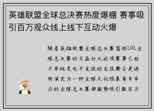 英雄联盟全球总决赛热度爆棚 赛事吸引百万观众线上线下互动火爆