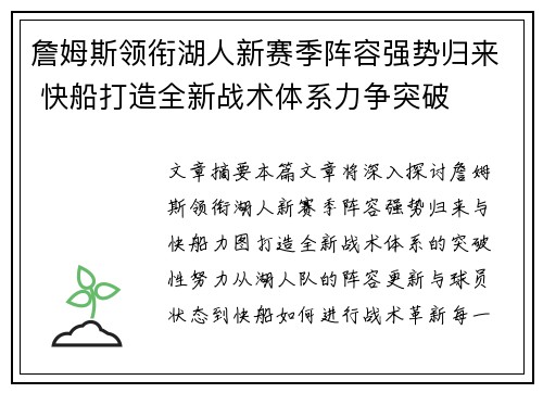 詹姆斯领衔湖人新赛季阵容强势归来 快船打造全新战术体系力争突破