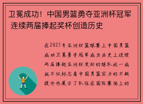 卫冕成功！中国男篮勇夺亚洲杯冠军 连续两届捧起奖杯创造历史