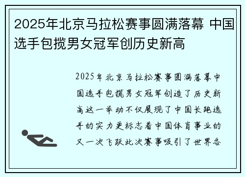 2025年北京马拉松赛事圆满落幕 中国选手包揽男女冠军创历史新高