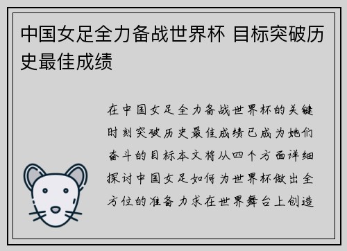 中国女足全力备战世界杯 目标突破历史最佳成绩