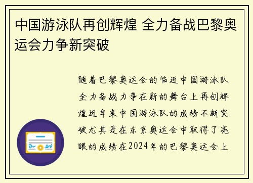 中国游泳队再创辉煌 全力备战巴黎奥运会力争新突破
