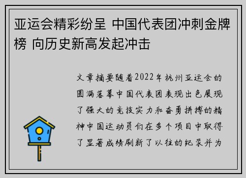 亚运会精彩纷呈 中国代表团冲刺金牌榜 向历史新高发起冲击