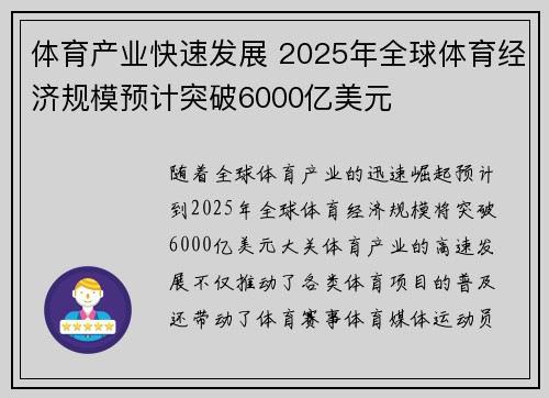 体育产业快速发展 2025年全球体育经济规模预计突破6000亿美元