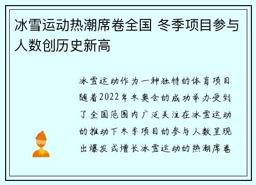 冰雪运动热潮席卷全国 冬季项目参与人数创历史新高