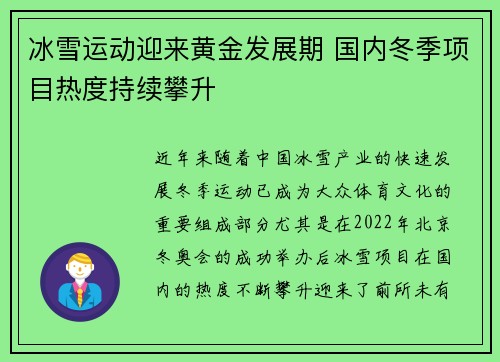 冰雪运动迎来黄金发展期 国内冬季项目热度持续攀升