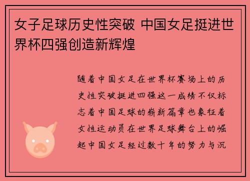 女子足球历史性突破 中国女足挺进世界杯四强创造新辉煌