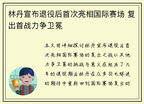 林丹宣布退役后首次亮相国际赛场 复出首战力争卫冕