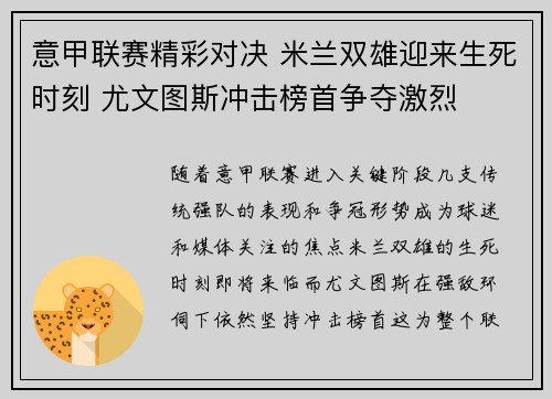 意甲联赛精彩对决 米兰双雄迎来生死时刻 尤文图斯冲击榜首争夺激烈